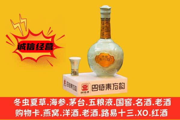 中卫市上门回收四特酒价格