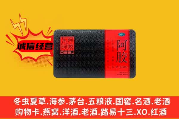 中卫市回收阿胶