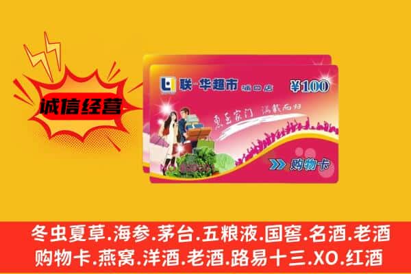 中卫市回收超市卡