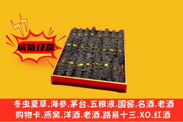 中卫市回收海参