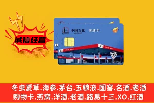 中卫市回收加油卡