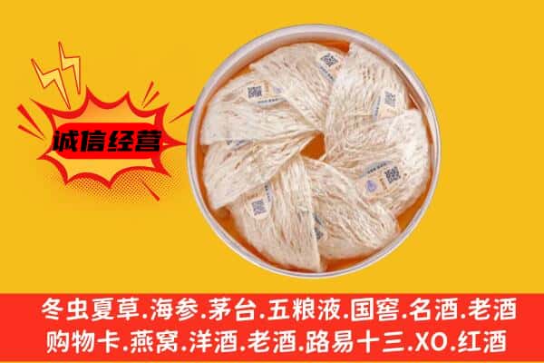 中卫市回收燕窝