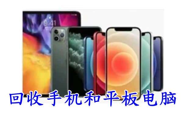 中卫市回收手机